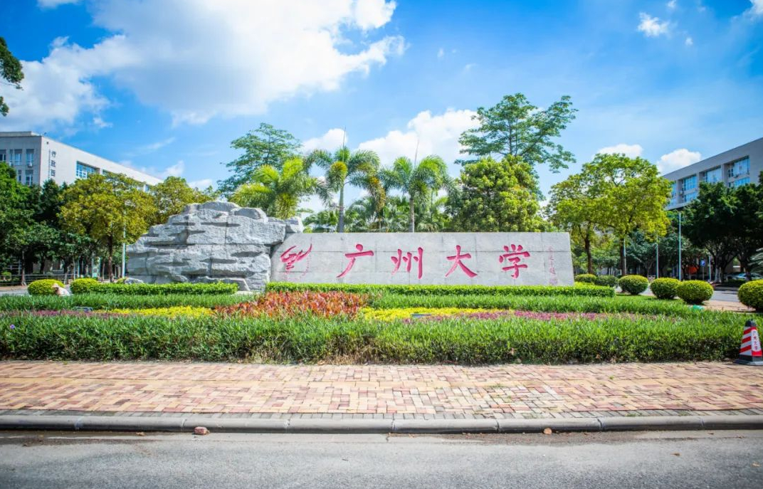 广州大学.jpeg