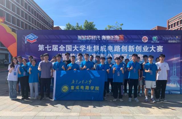广东工业大学13个团队荣获集成电路创新创业大赛华南赛区一等奖。图源：学校官网
