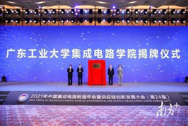 2021年10月，广东工业大学正式成立“集成电路学院”。